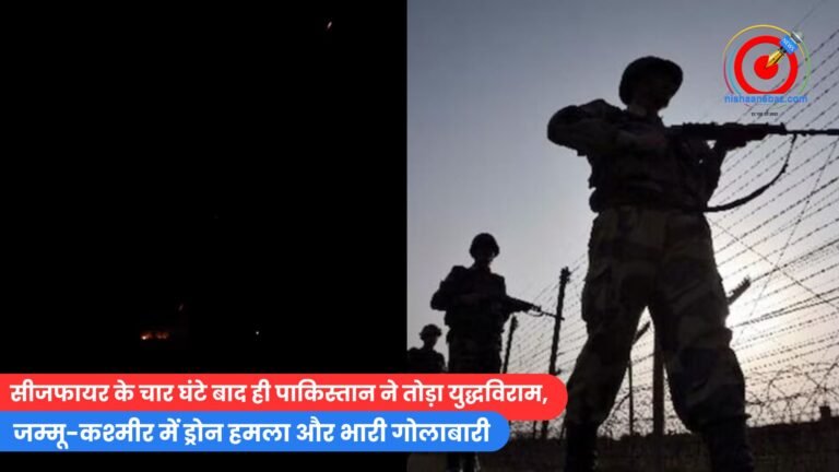 जम्मू-कश्मीर में ड्रोन हमला और भारी गोलाबारी