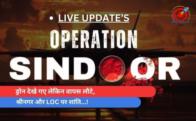 ड्रोन देखे गए लेकिन वापस लौटे, श्रीनगर और LOC पर शांति...!