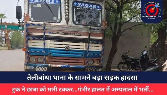 तेलीबांधा थाना के सामने बड़ा सड़क हादसा