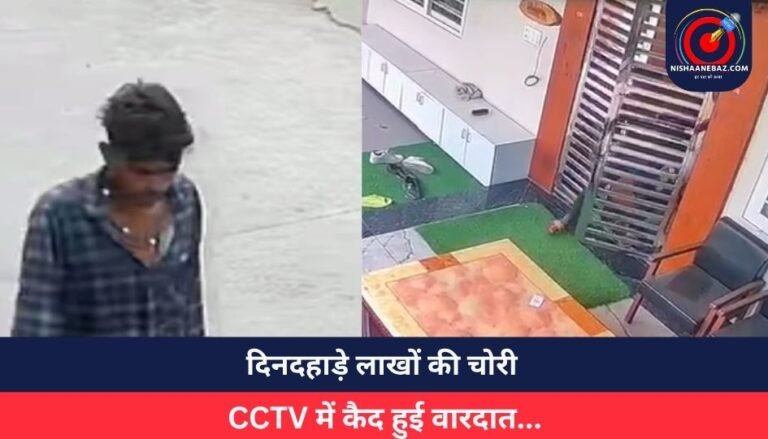 Indore Breaking : दिनदहाड़े लाखों की चोरी, CCTV में कैद हुई वारदात…