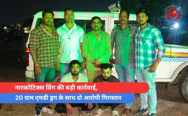 नारकोटिक्स विंग की बड़ी कार्रवाई, 20 ग्राम एमडी ड्रग के साथ दो आरोपी गिरफ्तार