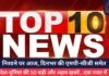 Top 10 News Today 25 May 2025 : निशाने पर आज, दिनभर की एमपी-सीजी समेत देश-दुनिया की 10 बड़ी और अहम ख़बरें…एक नजर में….