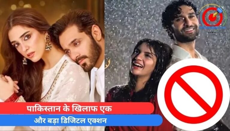पाकिस्तान के खिलाफ एक और बड़ा डिजिटल एक्शन……