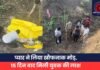 प्यार ने लिया खौफनाक मोड़, 15 दिन बाद मिली युवक की लाश प्यार ने लिया खौफनाक मोड़, 15 दिन बाद मिली युवक की लाश