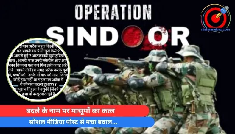 Chhattisgarh News : बदले के नाम पर मासूमों का कत्ल, सोशल मीडिया पोस्ट से मचा बवाल…