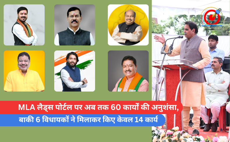 बाकी 6 विधायकों ने मिलाकर किए केवल 14 कार्य