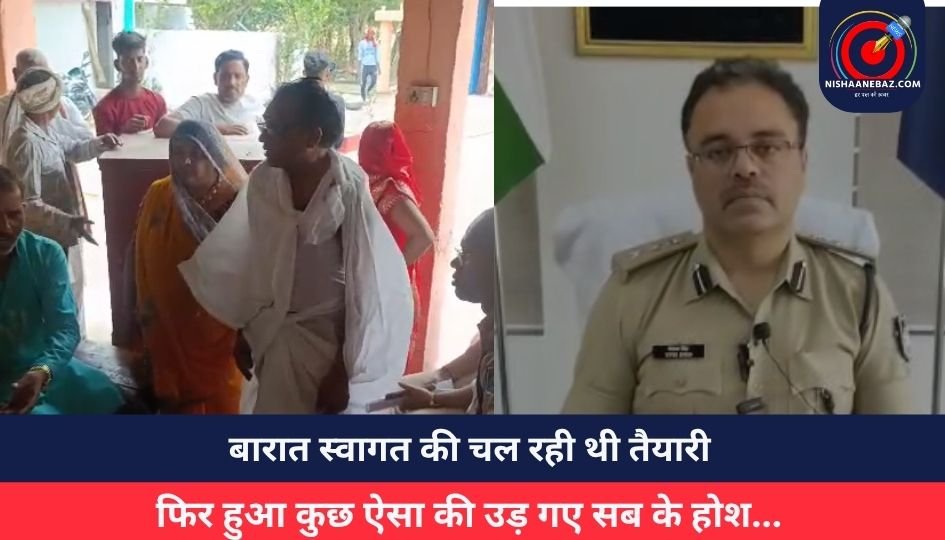 MP Rewa News : बारात स्वागत की चल रही थी तैयारी, फिर हुआ कुछ ऐसा की उड़ गए सब के होश…