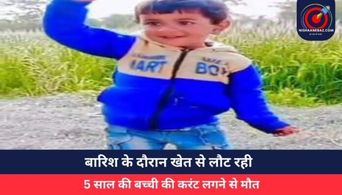 बारिश के दौरान खेत से लौट रही