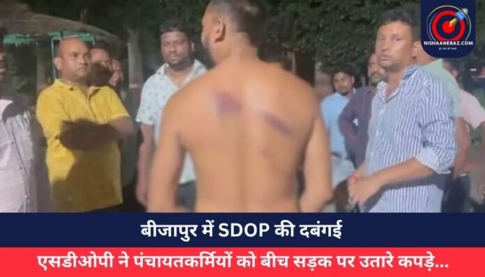 बीजापुर में SDOP की दबंगई