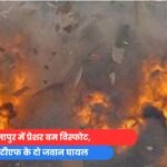 बीजापुर में प्रेशर बम विस्फोट, एसटीएफ के दो जवान घायल