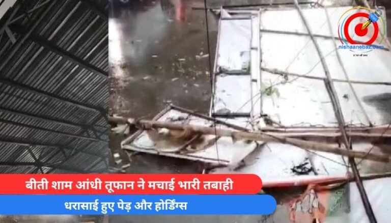 Chhattisgarh : बीती शाम आंधी तूफान ने मचाई भारी तबाही, धरासाई हुए पेड़ और होर्डिंग्स…..