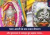 Ujjain Mahakal Bhasma Aarti : भस्म आरती के बाद रजत शेषनाग और पुष्पमाला से अलंकृत हुए ब्रह्मांड नायक…