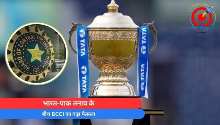 भारत-पाक तनाव के बीच BCCI का बड़ा फैसला…..