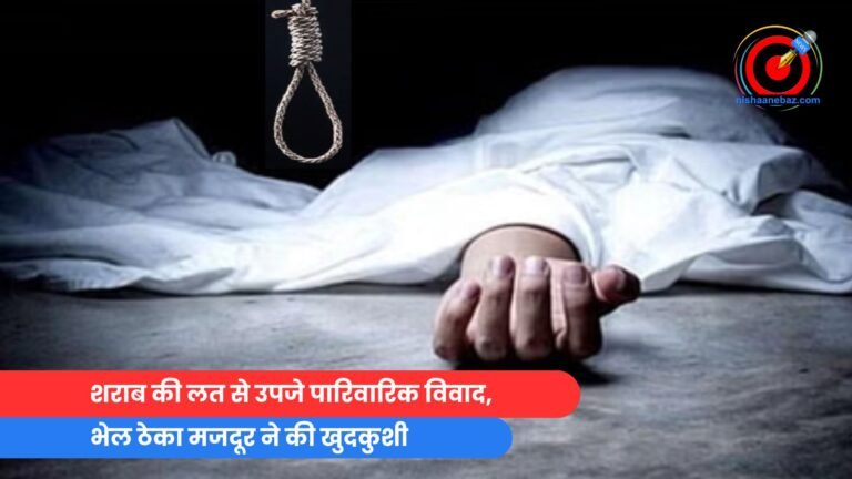भेल ठेका मजदूर ने की खुदकुशी