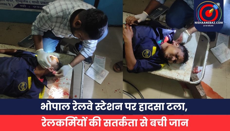 भोपाल रेलवे स्टेशन पर हादसा टला