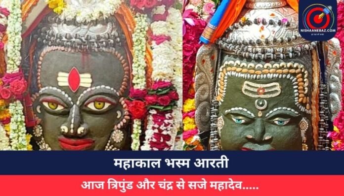 महाकाल भस्म आरती
