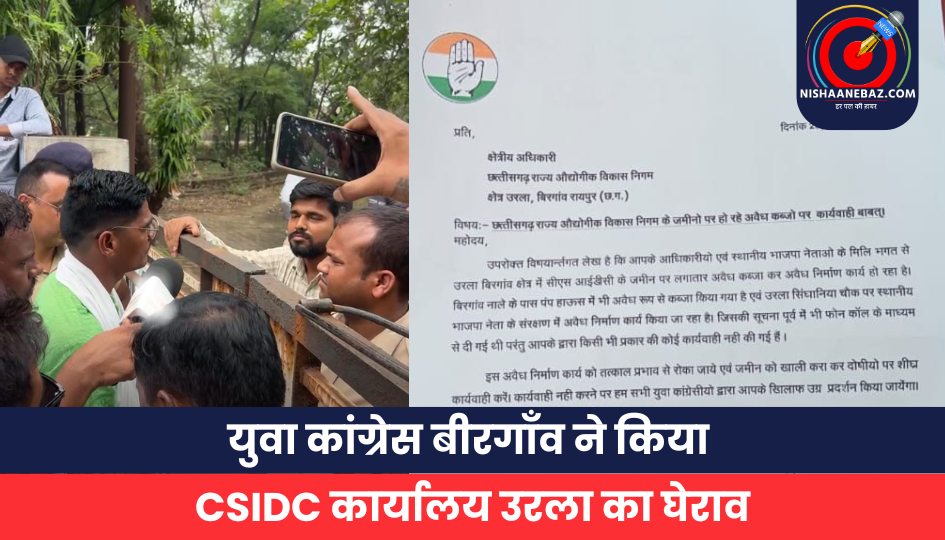 युवा कांग्रेस बीरगाँव ने किया CSIDC कार्यालय उरला का घेराव
