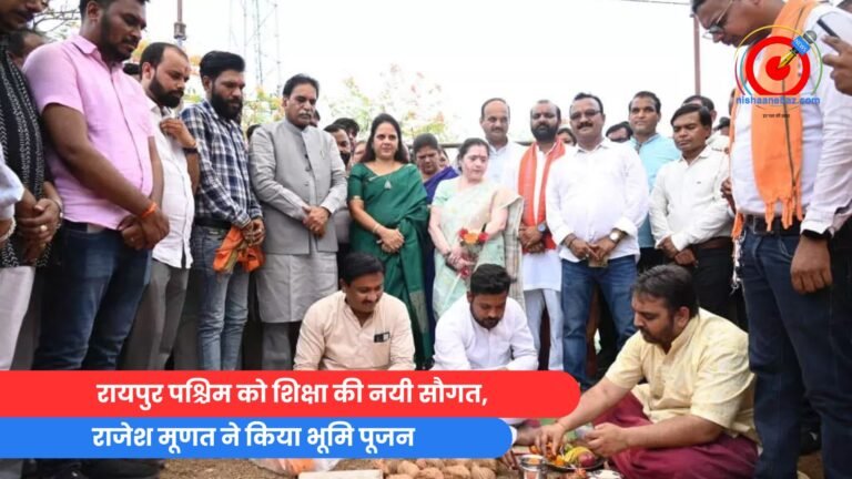 रायपुर पश्चिम को शिक्षा की नयी सौगत, राजेश मूणत ने किया भूमि पूजन