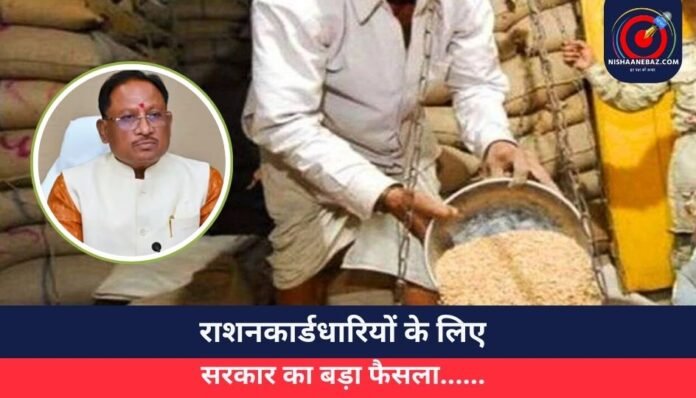 राशनकार्डधारियों के लिए