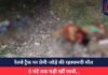 Gwalior News : रेलवे ट्रैक पर प्रेमी-जोड़े की रहस्यमयी मौत, 5 घंटे तक पड़ी रहीं लाशें…