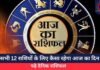 Horoscope Today 25 May 2025 : सभी 12 राशियों के लिए कैसा रहेगा आज का दिन, पढ़े दैनिक राशिफल