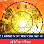 Horoscope Today 23 May 2025