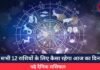 Horoscope Today 26 May 2025 : सभी 12 राशियों के लिए कैसा रहेगा आज का दिन, पढ़े दैनिक राशिफल