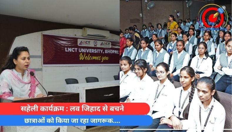 सहेली कार्यक्रम : लव जिहाद से बचने छात्राओं को किया जा रहा जागरूक….