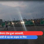 सिमगा टोल हुआ धराशायी, तेज आंधी से उड़ कर सड़क पर गिरा