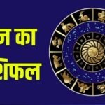 Aaj Ka Rashifal : 12 जून 2025
