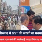 CG GST NEWS