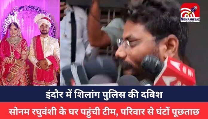 Raja Raghuvanshi Case