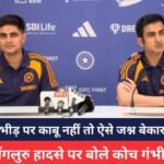 ENG vs IND Press Conference