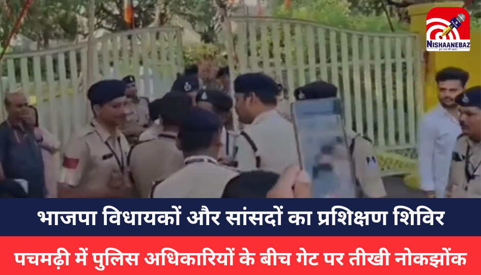Pachmarhi News