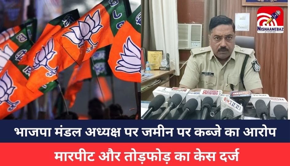 Jabalpur News : भाजपा मंडल अध्यक्ष पर जमीन पर कब्जे का आरोप, मारपीट और तोड़फोड़ का केस दर्ज