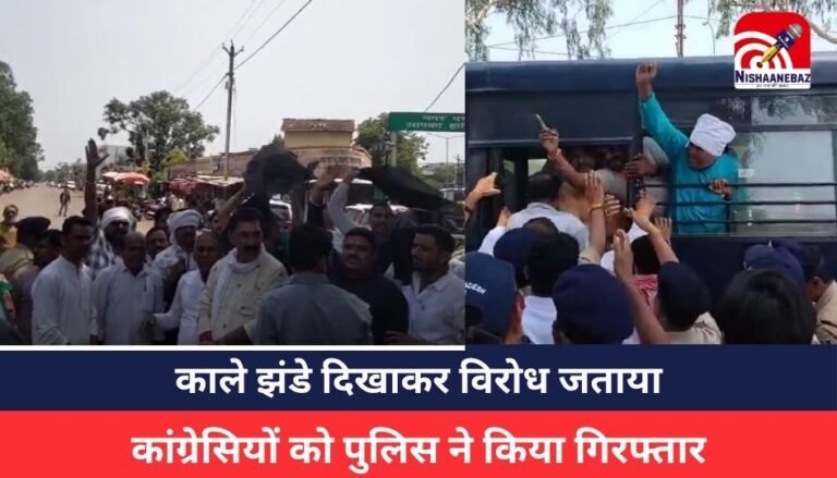 MP NEWS : मंत्री प्रहलाद पटेल को काले झंडे दिखाने पहुंचे कांग्रेसियों को पुलिस ने किया गिरफ्तार
