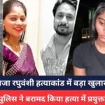 Raja Raghuvanshi murder case