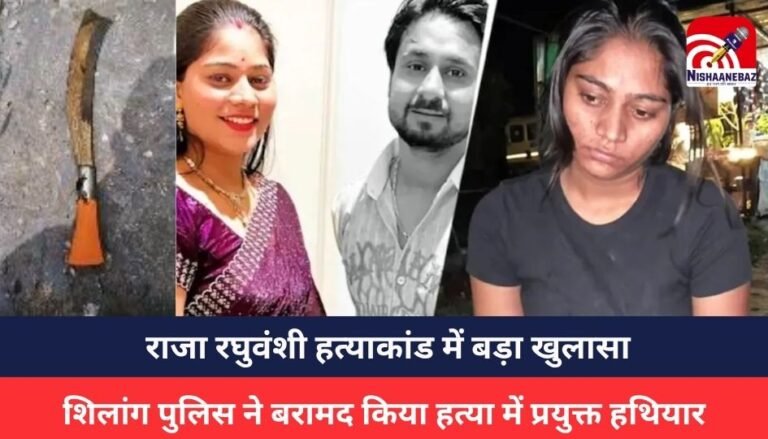 Raja Raghuvanshi murder case