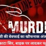 Manasa Murder Case