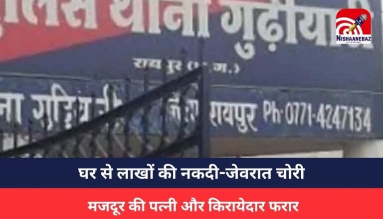 RAIPUR CRIME