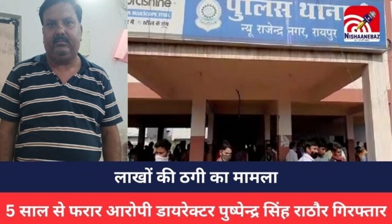 Raipur Crime