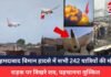 ahmedabad plane crash : अहमदाबाद विमान हादसे में सभी 242 यात्रियों की मौत, हादसे की भयावह तस्वीरें सामने आईं, सड़क पर बिखरे शव, पहचानना मुश्किल ahmedabad plane crash