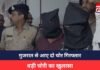 MP NEWS : बड़ी चोरी का खुलासा, गुजरात से आए दो चोर गिरफ्तार MP NEWS