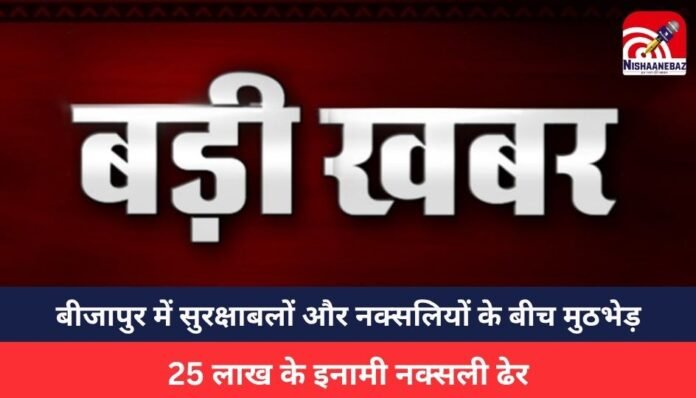 Bijapur News Bijapur News