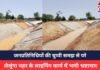CG NEWS : लैलूंगा नहर के लाइनिंग कार्य में भारी भ्रष्टाचार, जनप्रतिनिधियों की चुप्पी समझ से परे CG NEWS