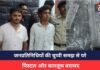 Indore Crime : मॉर्निंग वॉक पर निकली बुजुर्ग महिला से लूट करने वाले दो आरोपी गिरफ्तार, पिस्टल और कारतूस बरामद Indore Crime