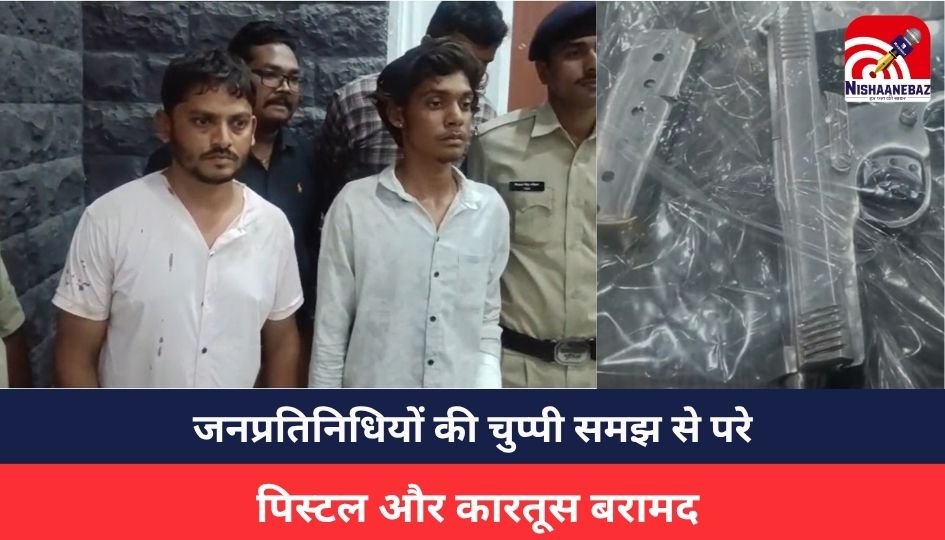 Indore Crime : मॉर्निंग वॉक पर निकली बुजुर्ग महिला से लूट करने वाले दो आरोपी गिरफ्तार, पिस्टल और कारतूस बरामद