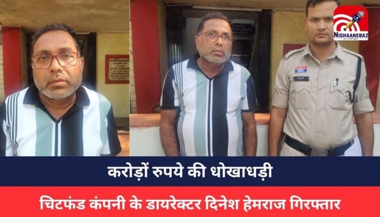 RAIPUR CRIME