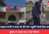 Gwalior News : पति की बेइज्जती से आहत पत्नी 9 साल के बेटे संग पहुंची रेलवे ट्रैक पर, पुलिस ने बचाई जान, देखें वीडियो Gwalior News