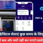 SBI UPI Payment